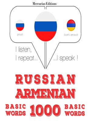 cover image of 1000 основных слов в армянском